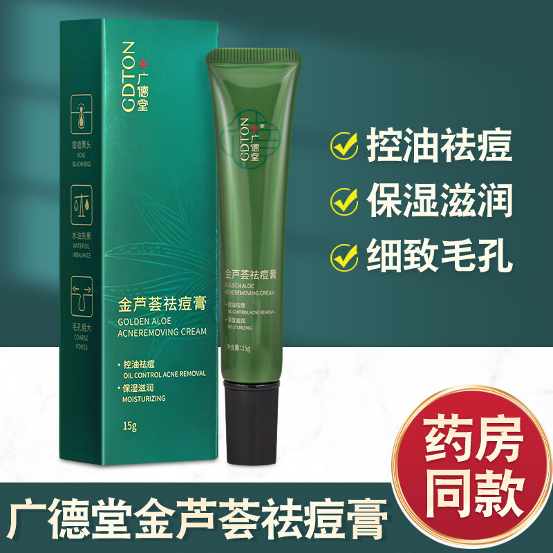 广德堂广德堂金芦荟痘胶膏祛痘男女金芦荟祛痘膏痘痕痘坑印 金芦荟
