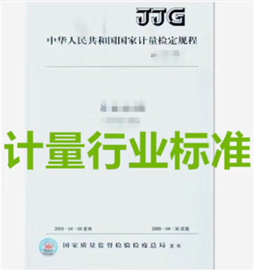 JJG 741-2022 标准钢卷尺