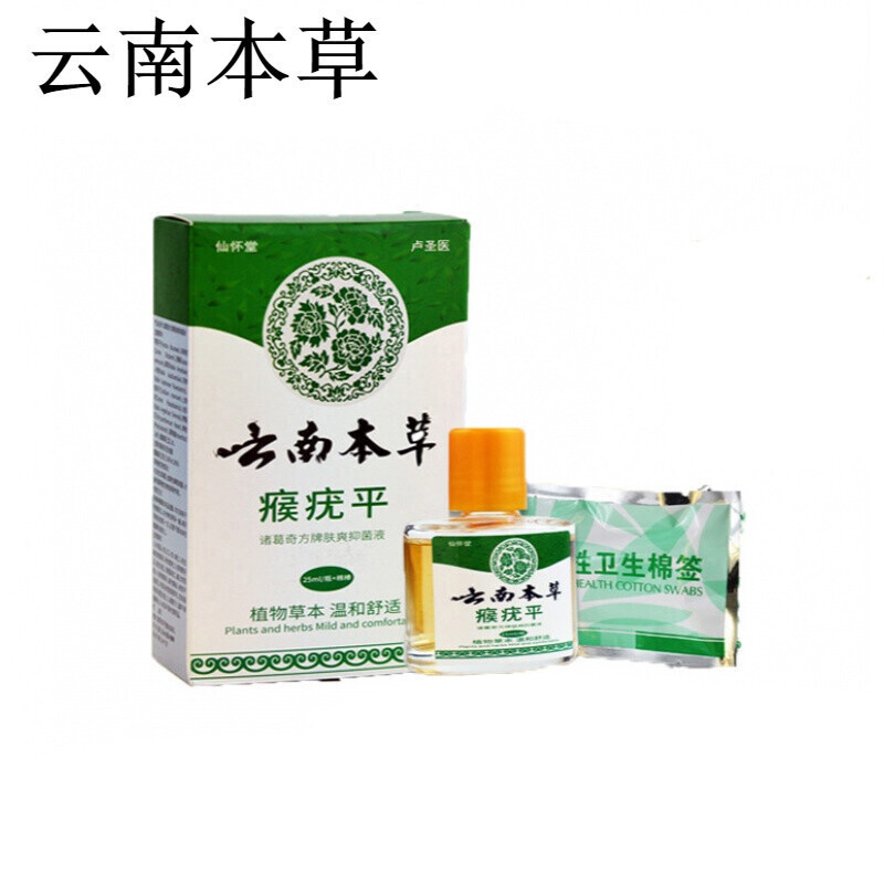 仙怀堂扁平脸部疣瘊平猴子肉粒刺猴脖子颈部疣瘊灵