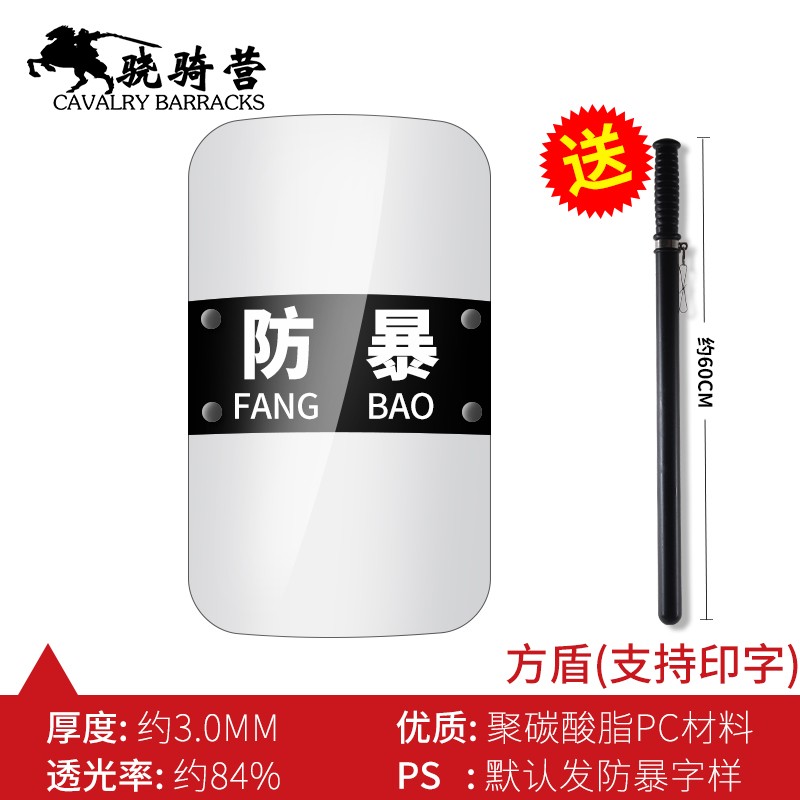 0mm方盾牌送pc棍