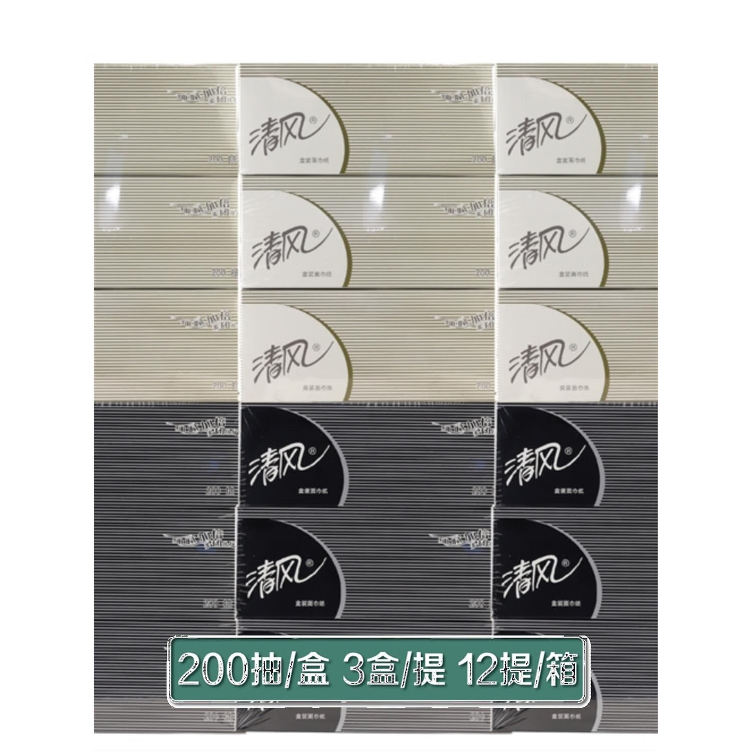 清风b338a2盒装抽纸硬盒面巾纸擦手纸商务专用黑白条纹200抽36盒 清风