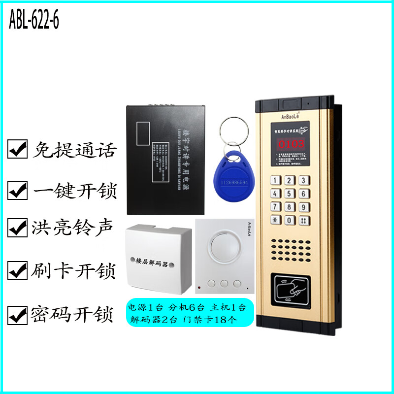多用户非可视楼宇对讲门铃电话系统套装 支持密码刷卡开锁 室内分机