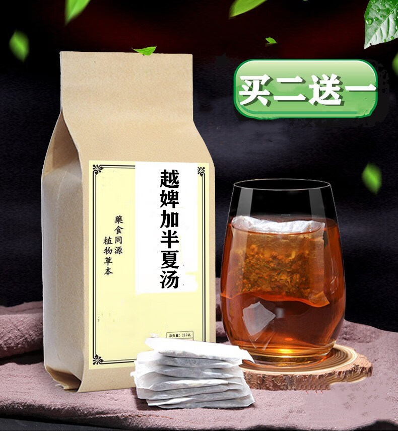 越婢加半夏汤袋泡茶30包 买2送1