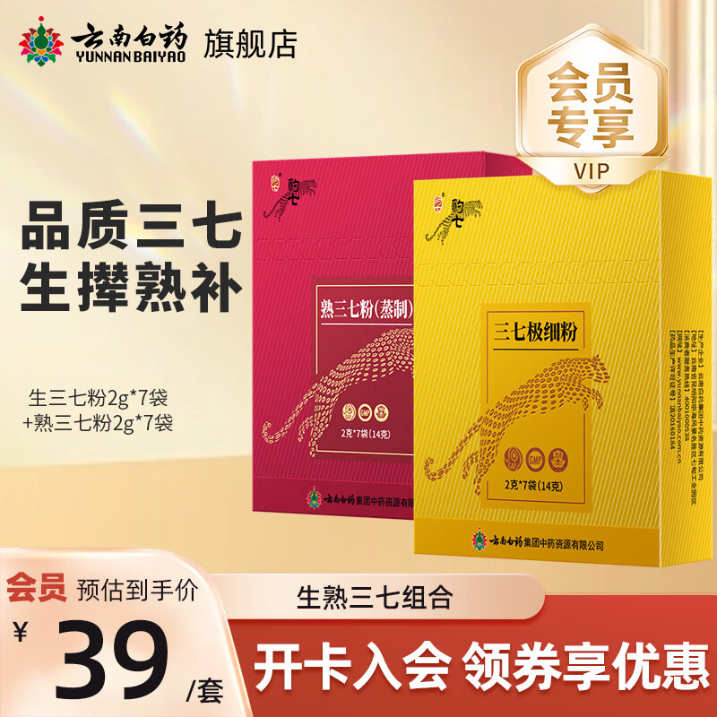 云南白药豹七三七极细粉条包中药材生熟三七组合便携装