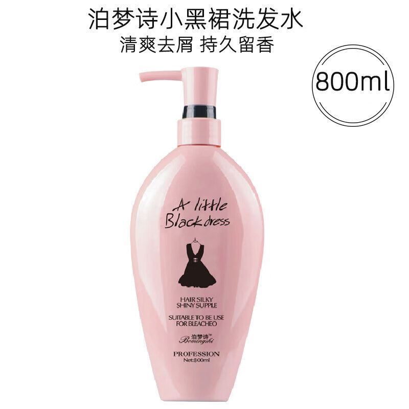 小黑裙洗发水持续留香控油去屑洗发露发膏香氛邂逅去屑洗发 小黑裙