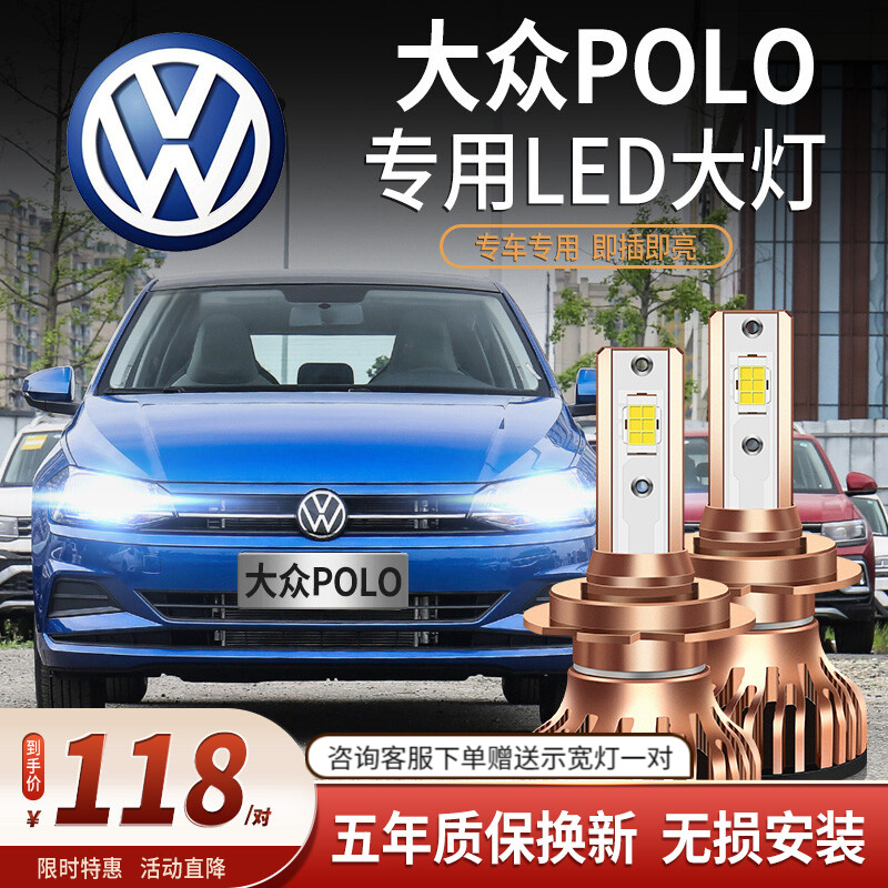于06-19款大众波罗polo汽车led大灯改装超亮远近光车灯聚光专用灯泡