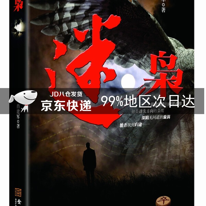迷枭