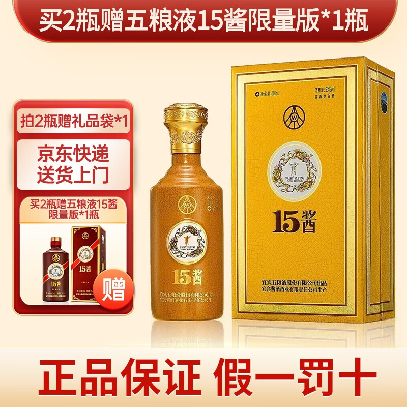 五粮液 15酱 53度酱香型高度白酒 粮食酒 15酱(30版 500ml 单瓶装