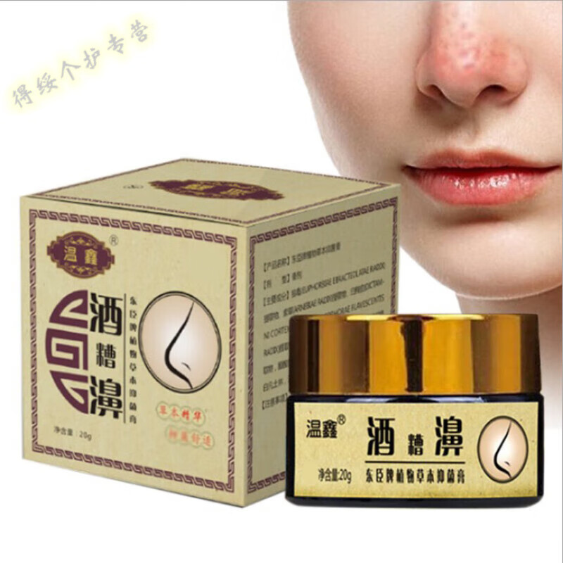 虞小蝶 修复酒糟鼻草莓鼻酒渣鼻除螨虫去l红鼻子鼻头黑头红血丝粉刺