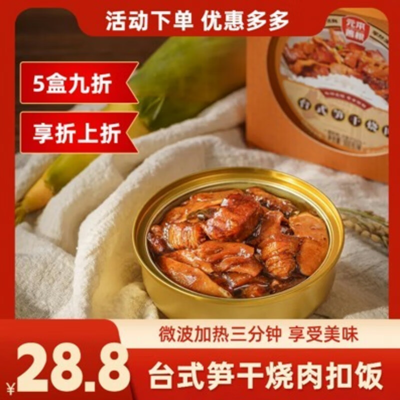 元本善粮台式笋干烧肉扣饭 单盒