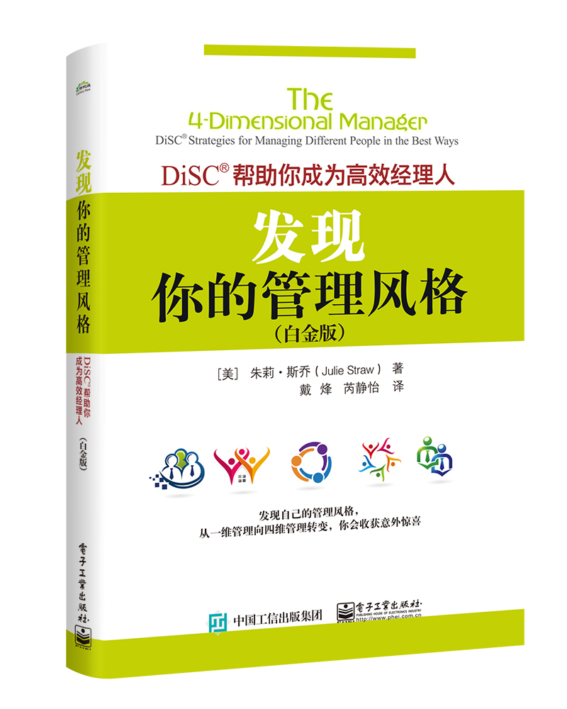 发现你的管理风格：DiSC帮助你成为高效经理人（白金版）怎么样,好用不?