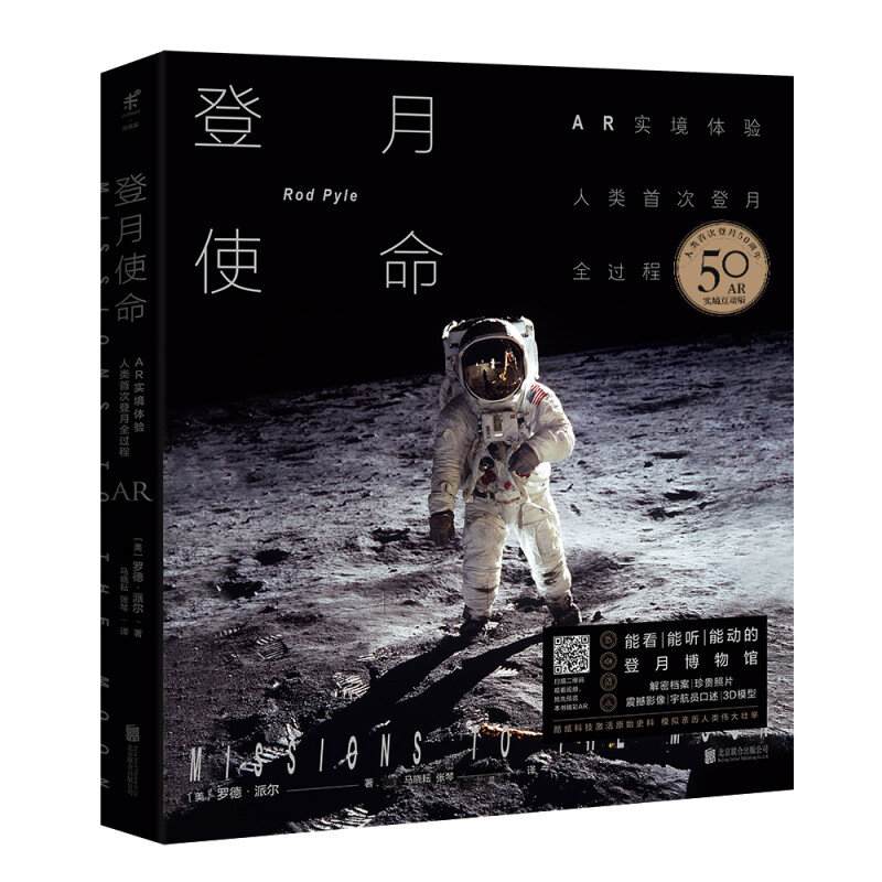 登月使命:ar实境体验人类登月全过程(纪念人类登月50周年) 登月使命 1