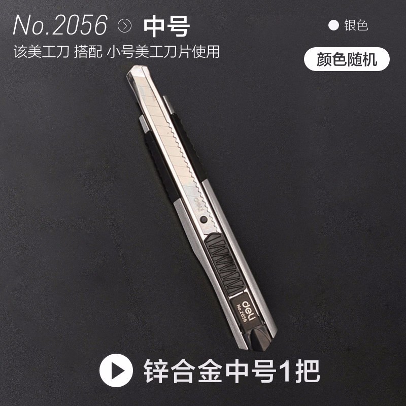 得力(deli) 美工刀小号便携随身迷你小刀子创意钥匙扣手工裁纸刀 锌