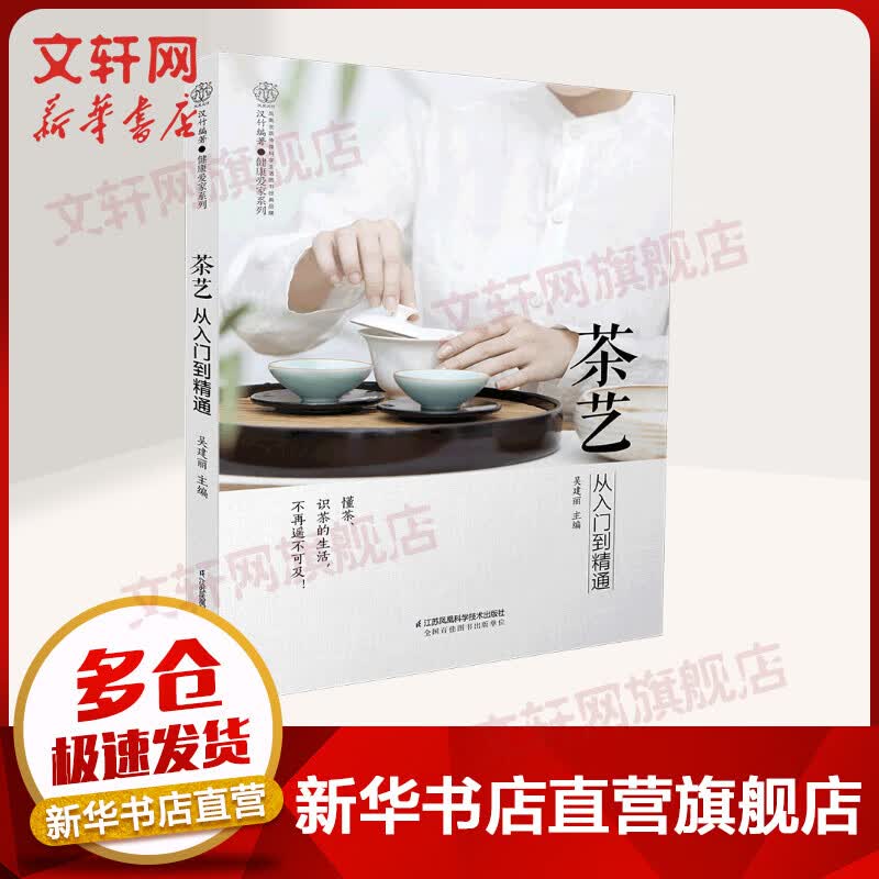 茶艺 从入门到精通