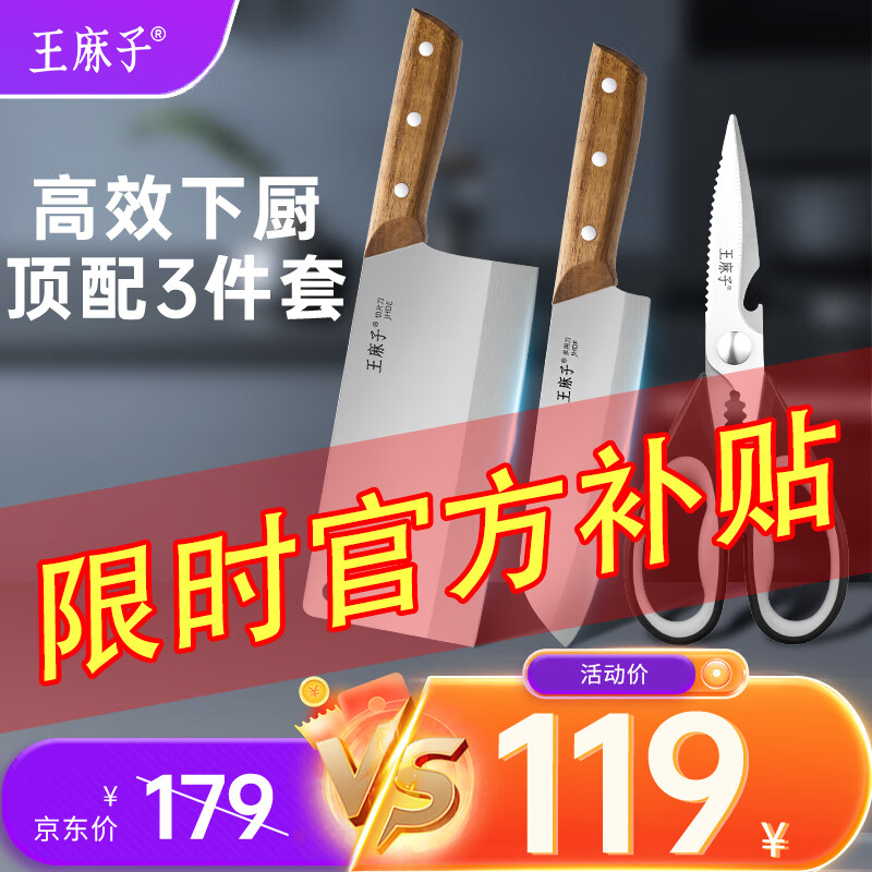 王麻子刀具套装 家用菜刀三件套切片切肉多用刀厨房剪
