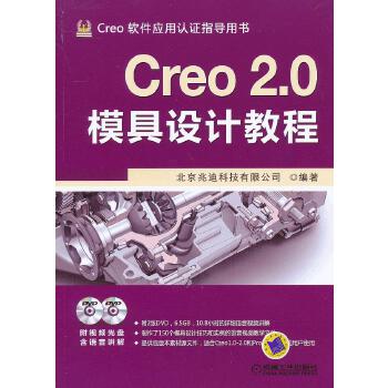 Creo 2 0模具设计教程【正版图书】