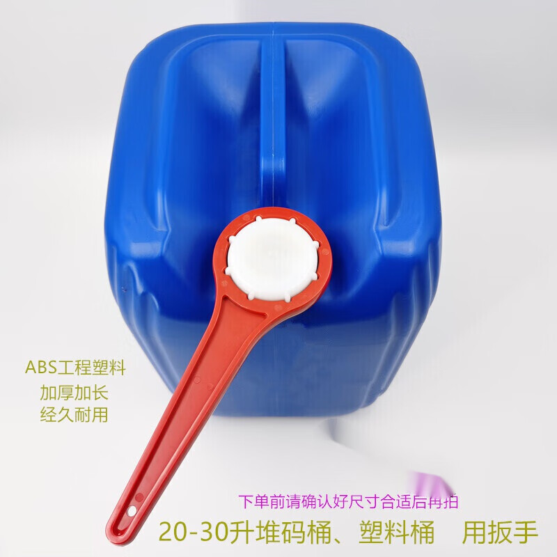开盖扳手开桶器30公斤化工桶盖扳手拧瓶工具 红色塑料扳手【abs材质】