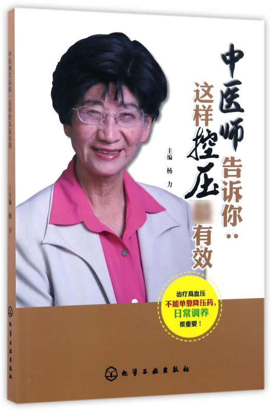 中医师告诉你--这样控压*有效