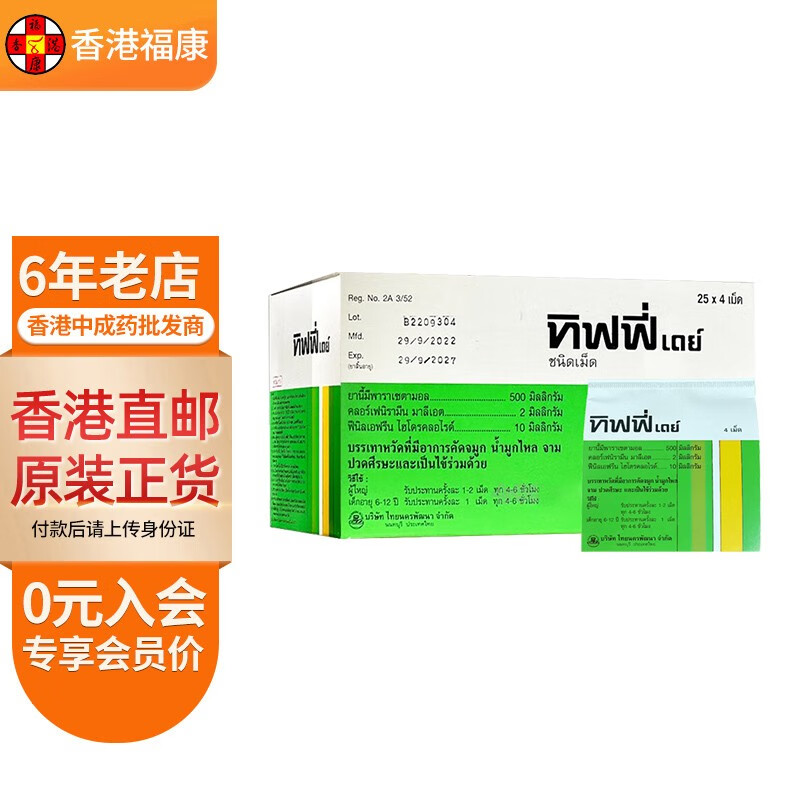 【泰国药品】tiffy dey感冒药发烧咳嗽流鼻涕解热镇痛止痛退烧缓解