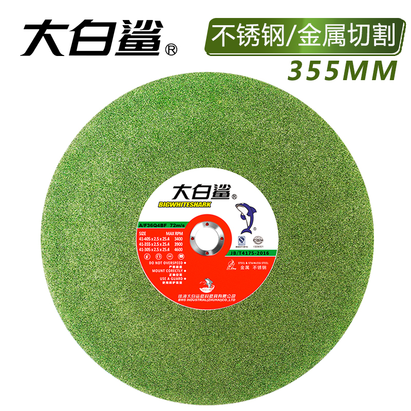 大白鲨(bigwhiteshark)不锈钢切割片树脂砂轮片400mm大锯片电割机切铁