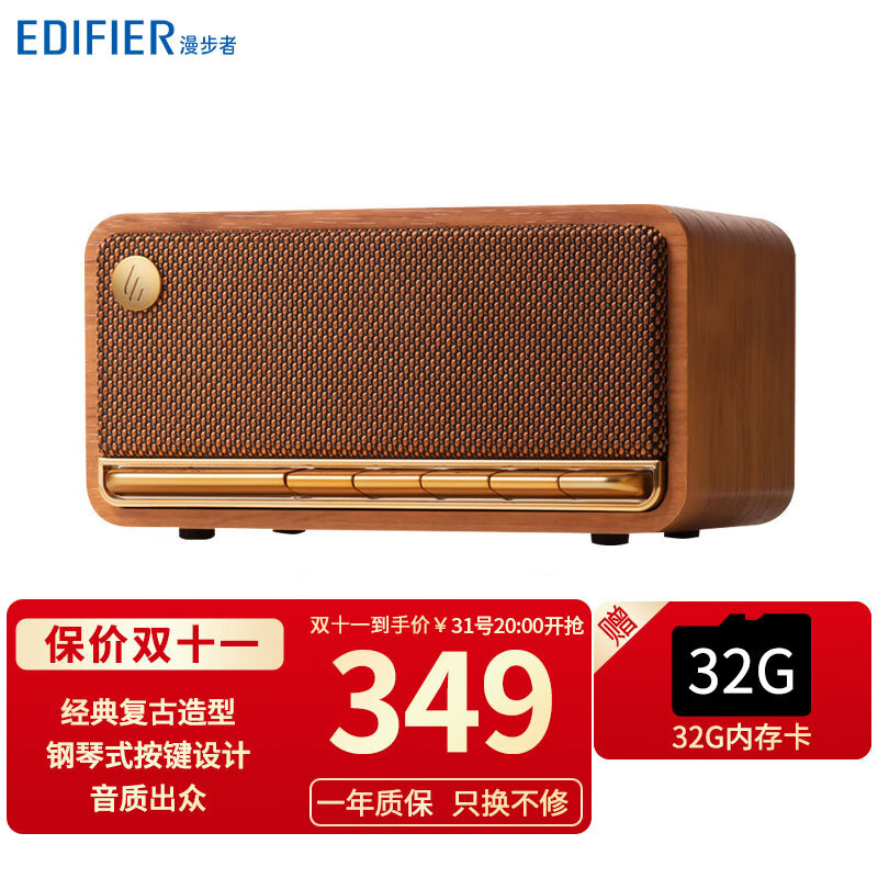 漫步者（EDIFIER） M230 高品质复古无线蓝牙便携音箱手机电脑迷你音响家用桌面大功率低音炮 官方标配+32G存储卡