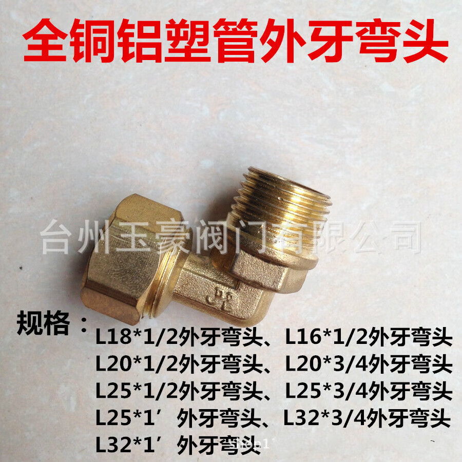 樱姬铝塑管铜弯头太阳能管外牙弯头水管铜接头卡套式接头外牙弯头 l