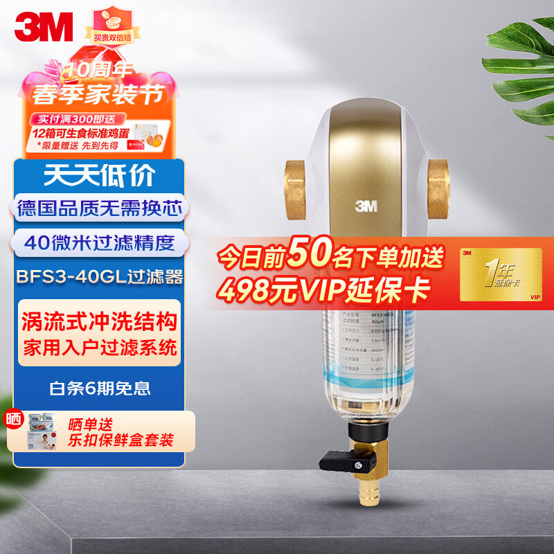 3M净水器家用 前置过滤器  自来水管全屋前置BFS3-40GL【德国进口无需换芯】