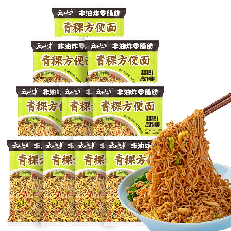 云山半 零脂青稞方便面60g 非油炸免煮0脂肪代餐面泡面速食即食 10