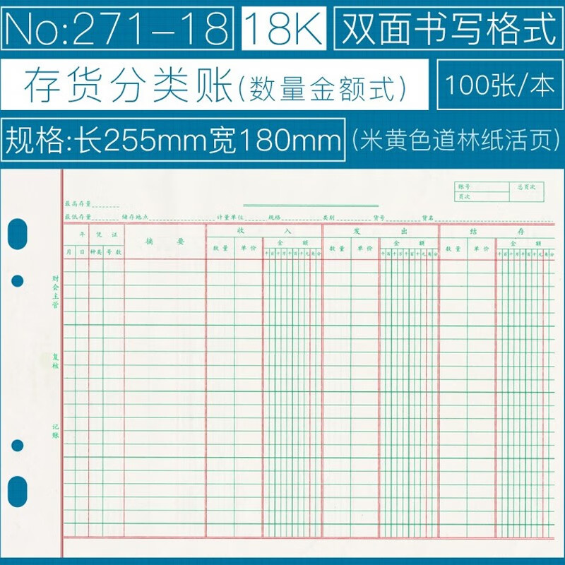 立信存货分类账本数量金额式 多栏式明细账本271-18k会计活页记账本