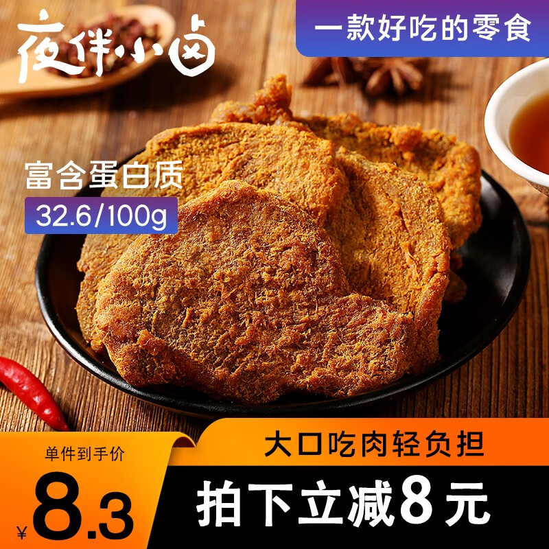 【夜伴小卤】鸡胸肉干人吃牛肉味 高蛋白鸡肉干即食代餐慢烤办公室休闲零食肉类小吃 五香味手撕鸡肉片50g*3