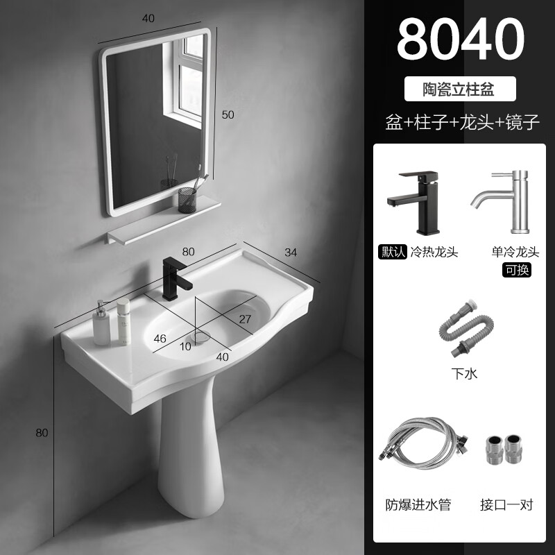九牧王洁具卫生间立柱盆落地式洗手盆阳台一体陶瓷洗漱台立式洗脸盆池免打孔 80*40cm立柱盆+五金+方镜
