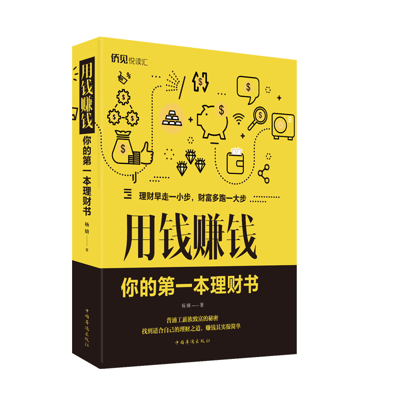 用钱赚钱(你的 本理财书)