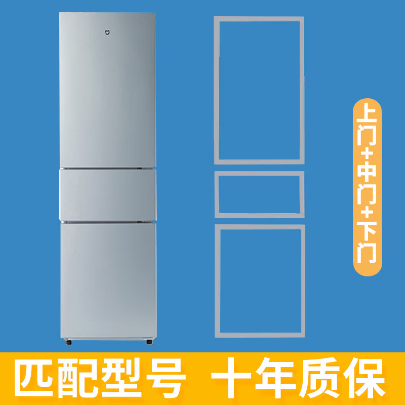 适用容声BCD-218D11N 251WKB1NYC 252WKR1NYC冰箱密封条门封条胶 BCD-218D11N上+中+下门强磁封条