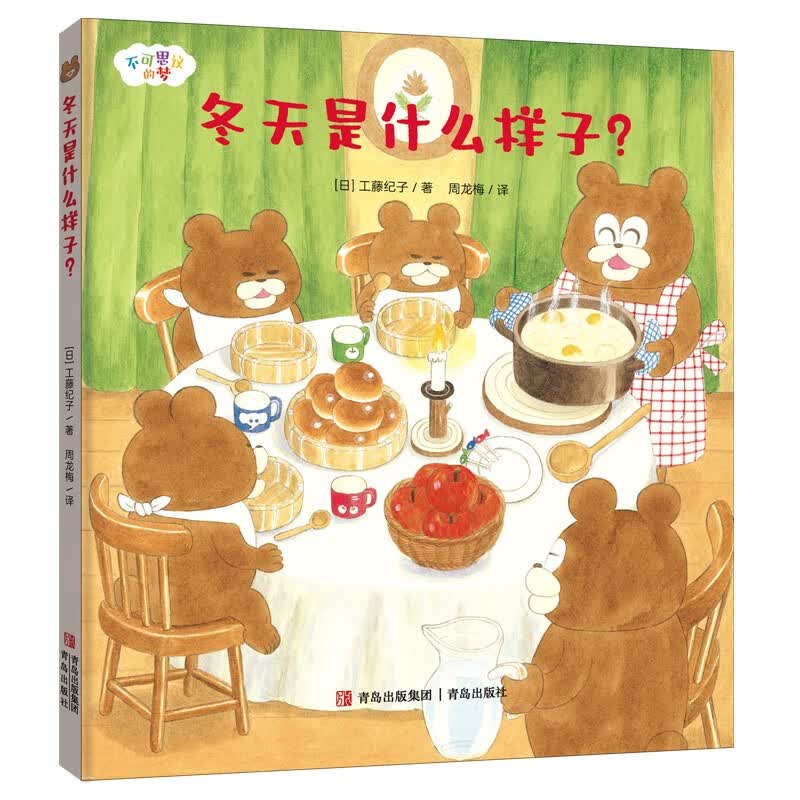冬天是什么样子？（精装 工藤纪子哄睡绘本，充满了温暖和想象力）高性价比高么？