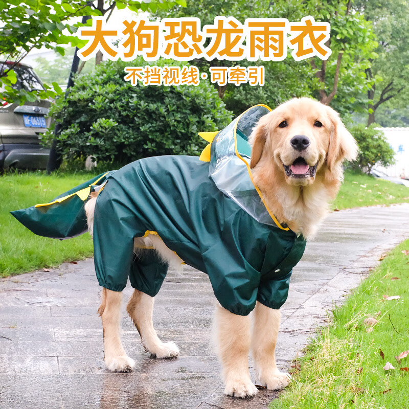Innopet金毛雨衣四脚全包宠物变身装拉布拉多中型大型犬大狗衣服防水雨披 （大狗四脚）恐龙四脚雨衣 8XL（建议体重75-100斤）高性价比高么？