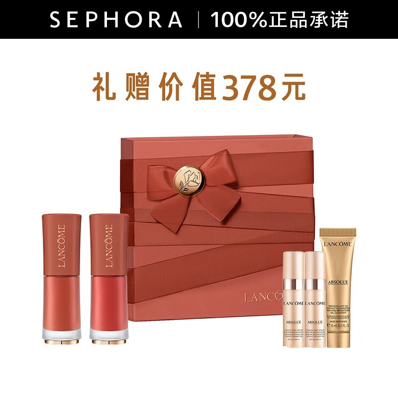 兰蔻（LANCOME）菁纯柔雾哑光裸唇釉 520情人节礼物 275+279方形套装