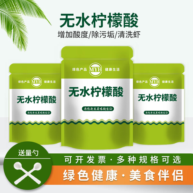 無水檸檬酸 食用酸度調(diào)節(jié)劑糕點(diǎn)奶茶糖果汁飲料酸味劑水壺除垢 5斤