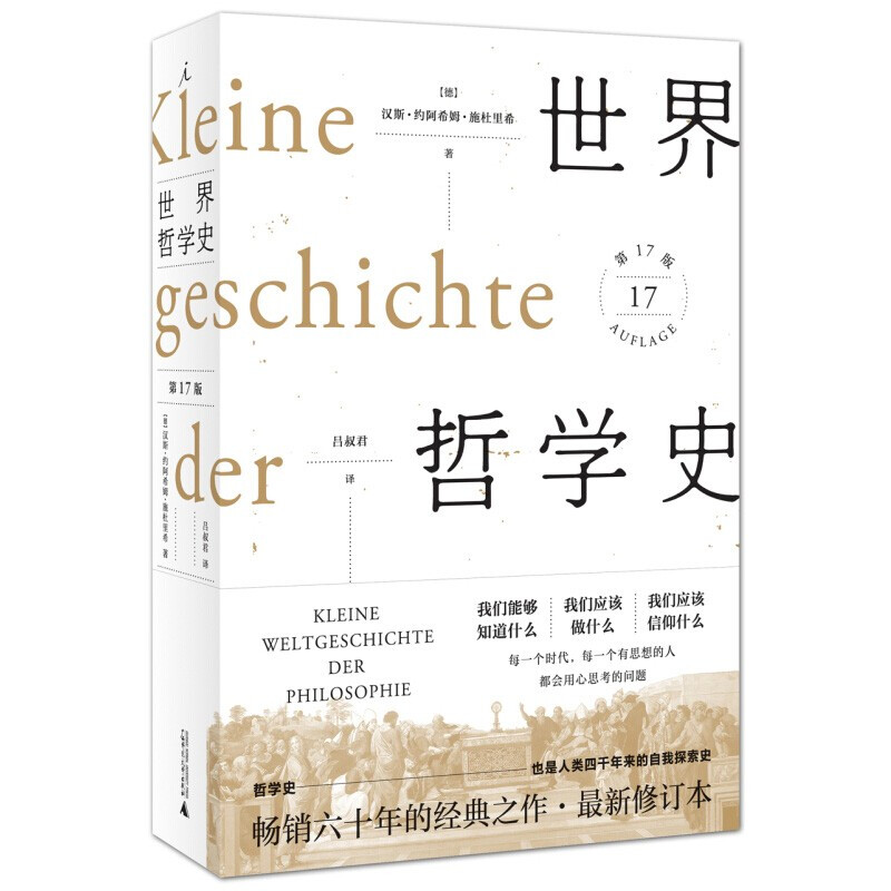世界哲学史（第17版）