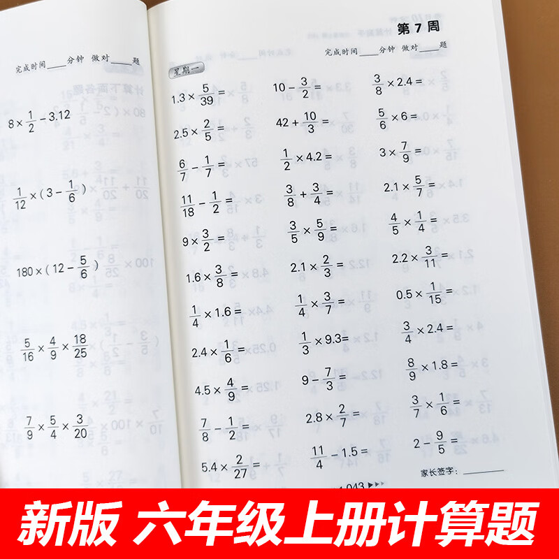 六年级计算高手 上册 小学生6年级 数学 下册语文计算题天天练 分数乘法除法加减法 混合运算 同步练习题算术 六年级（上册）计算高手 小学六年级