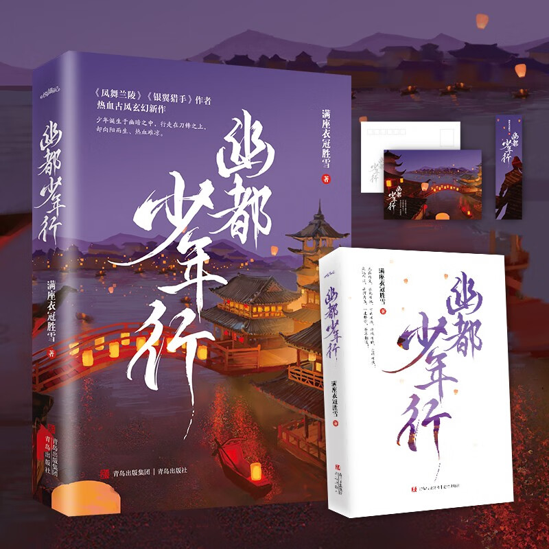 幽都少年行（《银翼猎手》系列作者热血古风玄幻新作）