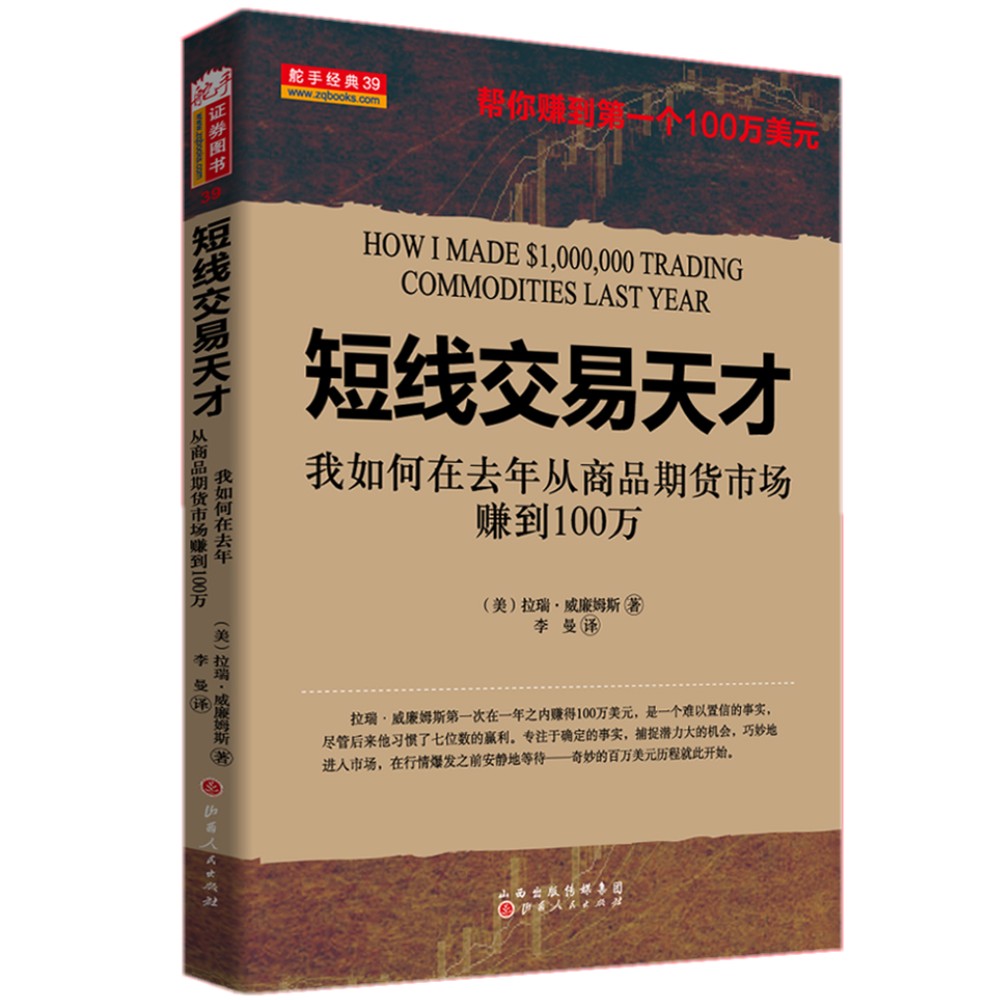 短线交易天才:我如何在去年从商品期货市场赚到100万