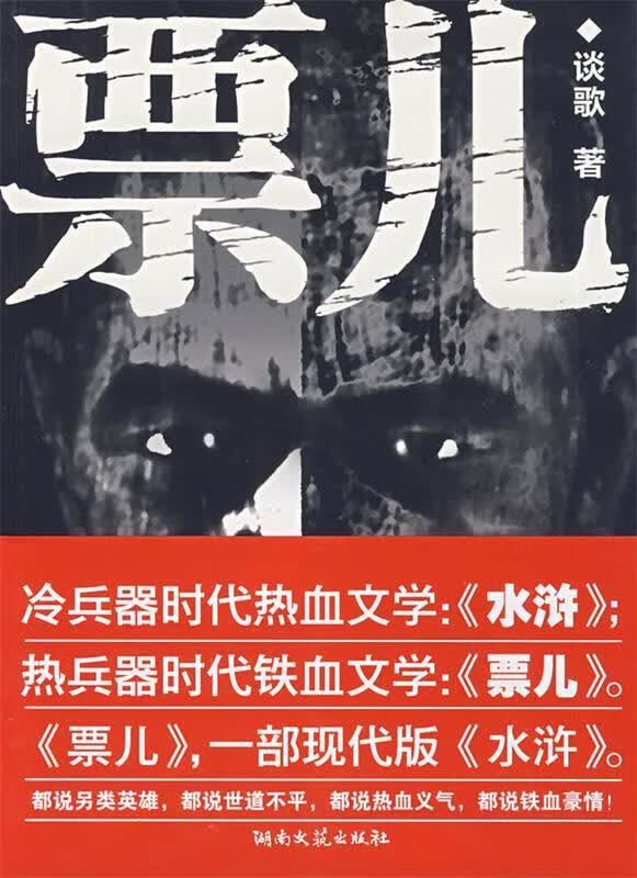 票儿【正版好书，下单速发】