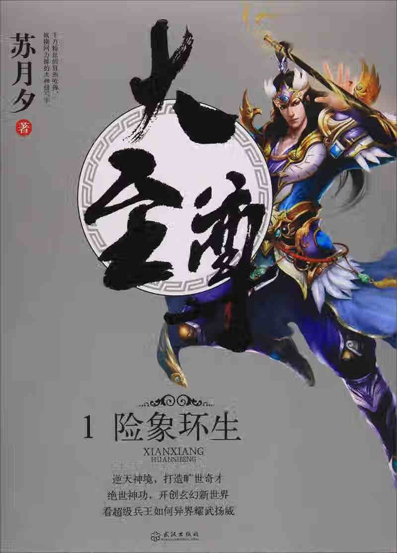 大(1) 险象环生【正版图书,放心购买】