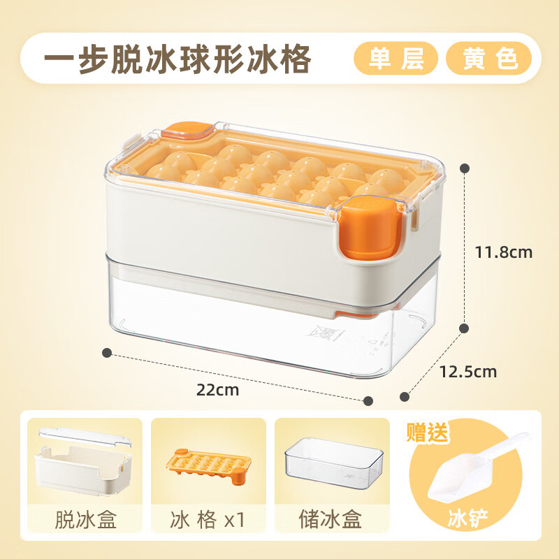 冰格冰块模具制厨房家用夏季分格制冰按压一键脱冰出冰易脱模冰盒 单层带盒黄