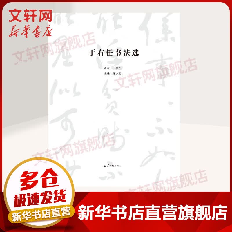 于右任书法选