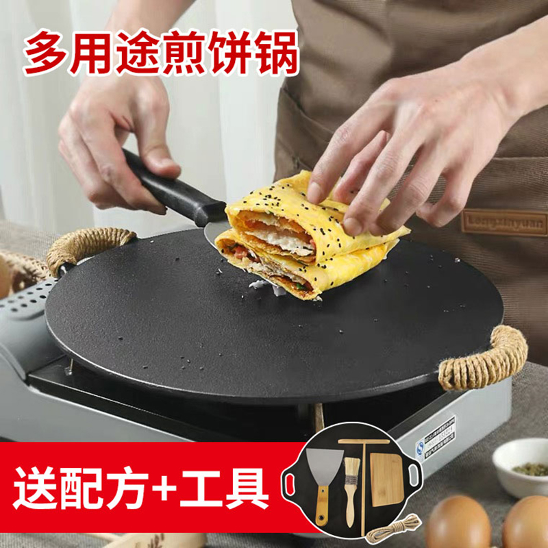 煎饼锅摆摊商用杂粮煎锅家用鏊子鸡蛋烙饼锅手抓饼平底锅煎饼果子
