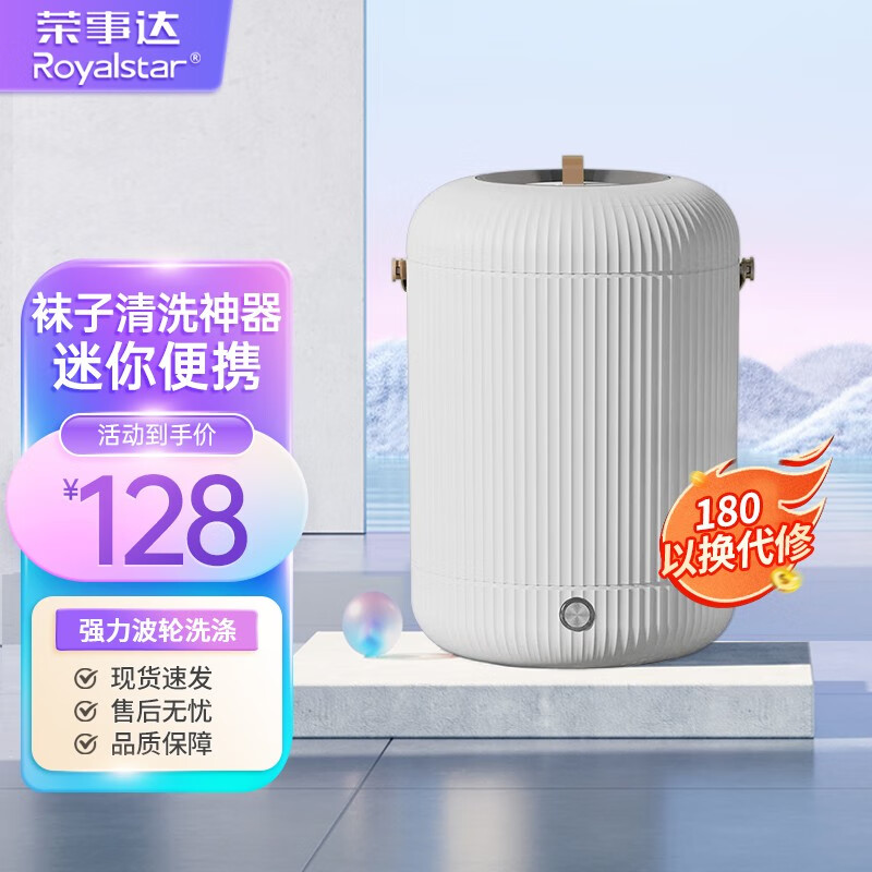 荣事达（Royalstar）迷你内衣洗衣机小型家用自动进水婴儿内裤洗袜机 蓝光健康洗便携以旧换新 皓月白 强力去污款属于什么档次？