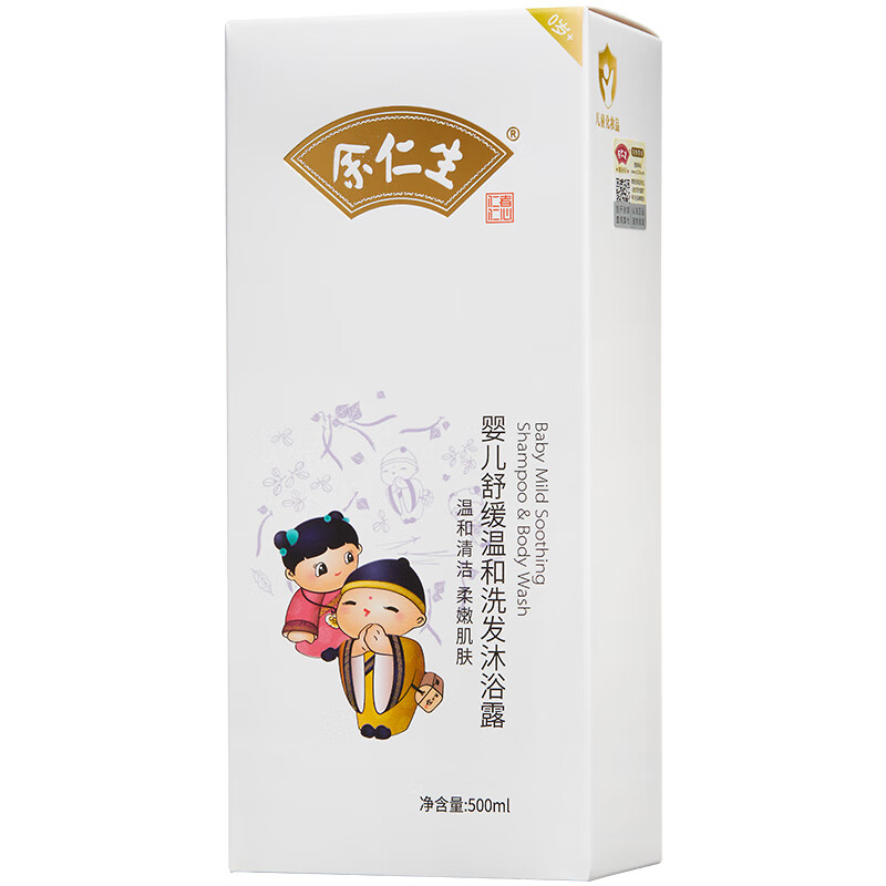 余仁生儿童沐浴露洗发水二合一宝宝沐浴乳新生儿专用洗护润肤温和清洁 舒缓温和洗沐500ml+洗发水500ml