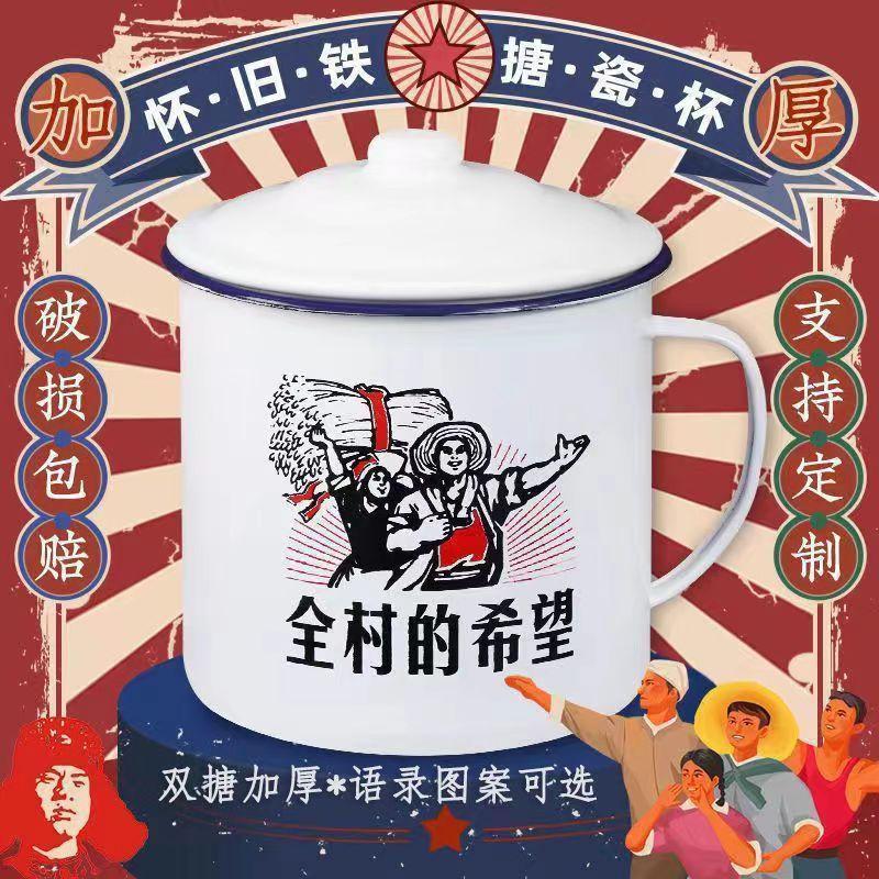 語森憶搪瓷杯懷舊馬克杯帶蓋大容水杯子男生老式茶缸子經(jīng)典老干部茶杯的 雙搪加厚帶蓋-全村的希望 1200m 默認(rèn)項