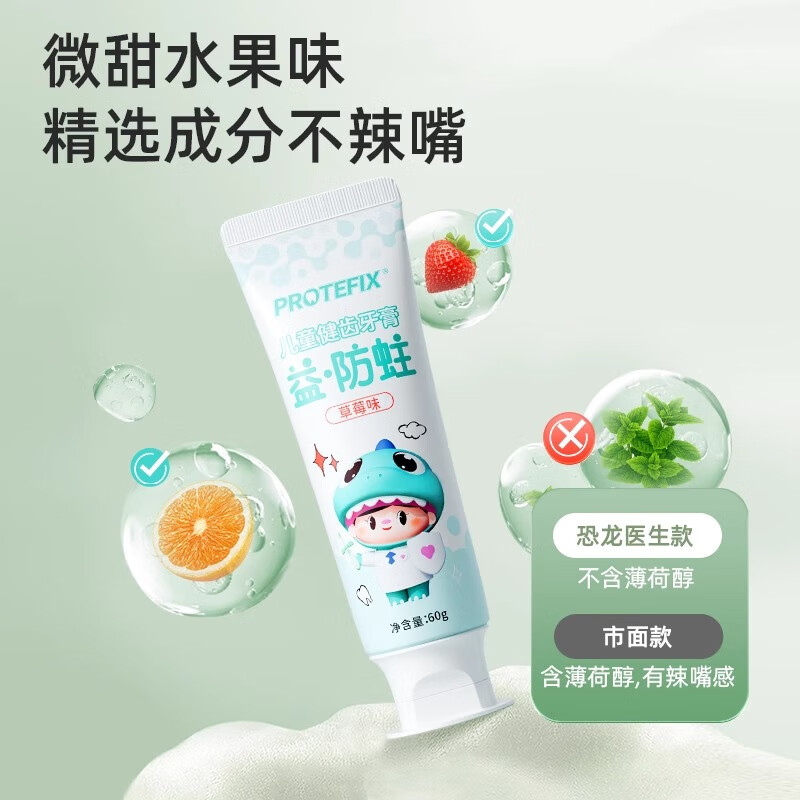 恐龙医生儿童牙膏3-6-12岁益生菌不可吞咽含氟防蛀牙换牙期2岁宝宝牙膏 【益生菌2支装】草莓味+香橙味